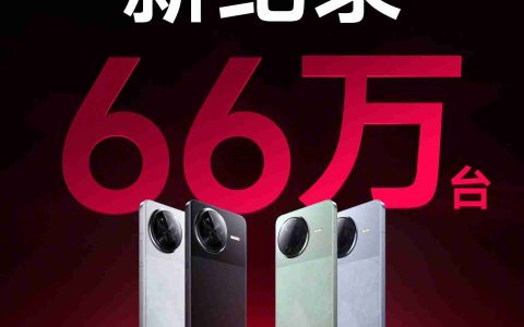 小米 REDMI K80 / Pro 刷新 K 系列首销纪录，1 天突破 66 万台