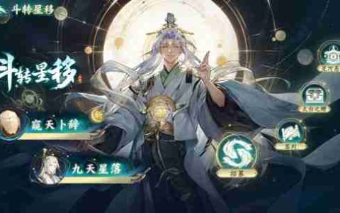 《西游：笔绘西行》新版本1.4（下）「斗转星移」今日上线！