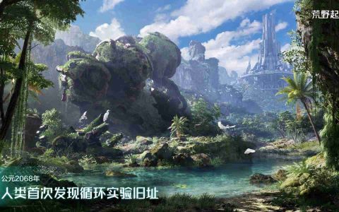 《荒野起源》全球首曝并开放预约！公布与索尼PlayStation达成合作！