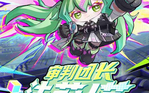 施展异能，拯救世界！《蛋仔派对》上线主题盲盒“异能审判团”