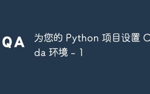 为您的 Python 项目设置 Conda 环境 – 1