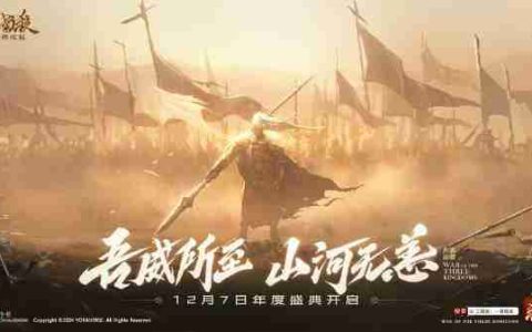 《三国杀：一将成名》2024年度盛典倒计时！12月7日双倍返利限时开启！
