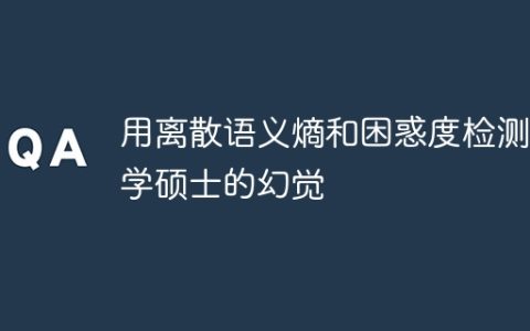用离散语义熵和困惑度检测法学硕士的幻觉