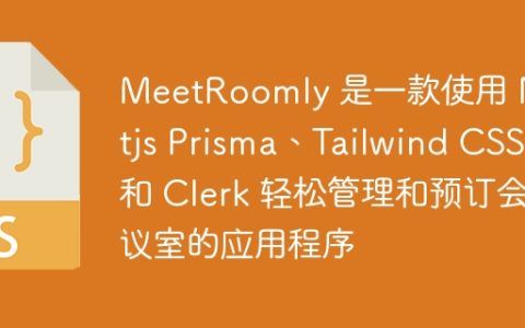 MeetRoomly 是一款使用 Nextjs Prisma、Tailwind CSS 和 Clerk 轻松管理和预订会议室的应用程序