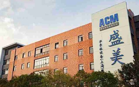 盛美上海声明：美国出口管制新规不会影响公司海外销售