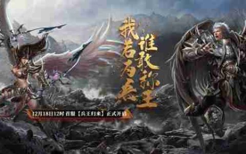 《兵王ol》12月18日重磅回归，十大地图美景你还记得吗？