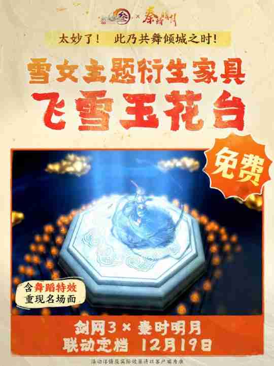 双厨狂喜!《剑网3》联动《秦时明月》定档12.19上线