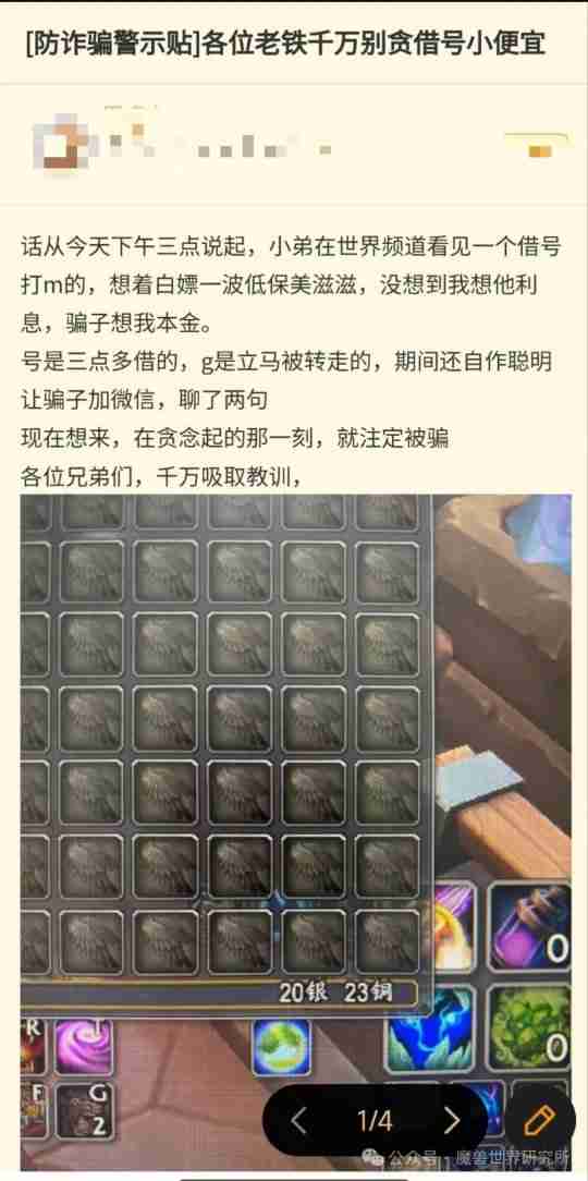 魔兽世界新骗术!全部G立马被洗空,千万别中招!