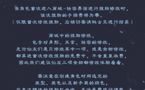 《诛仙世界》赠送1次免费捏脸，下午3点开预下载，附专属抽奖+超全奇遇点位攻略合集！