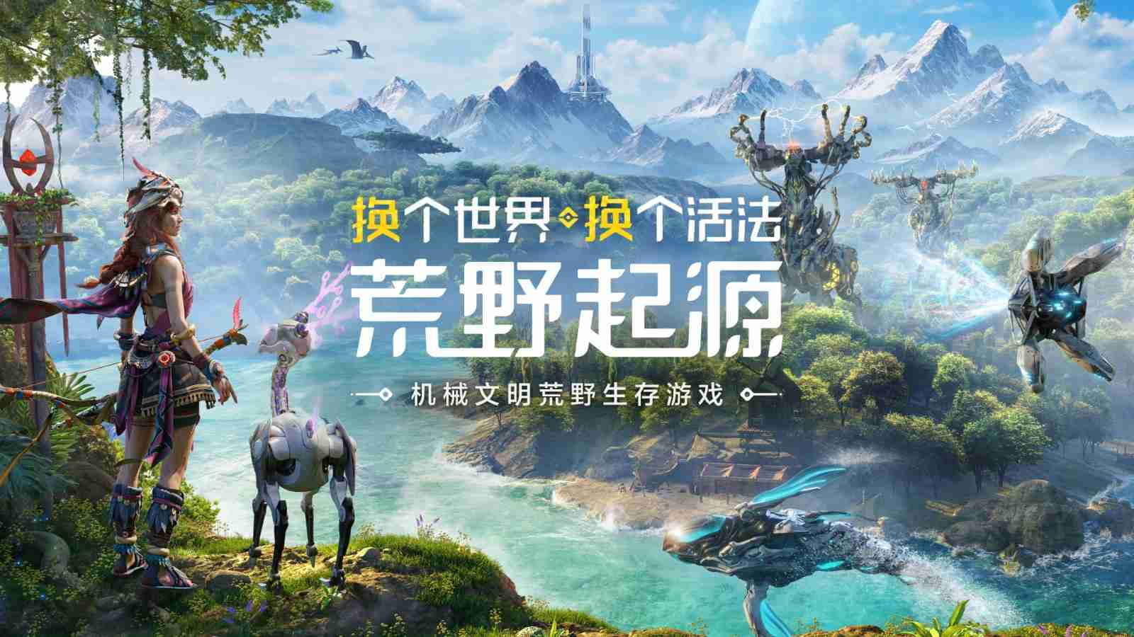 《荒野起源》“超新星测试”资格发放!报名就有永久限定称号!