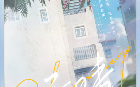 《世界之外》易遇生日系列活动预告信息一览