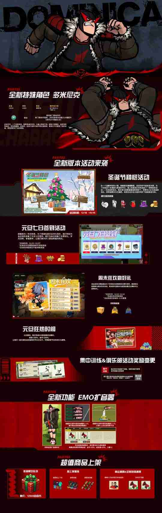 《自由足球怀旧服》圣诞版本震撼上线,全新角色多米尼克闪耀登场!