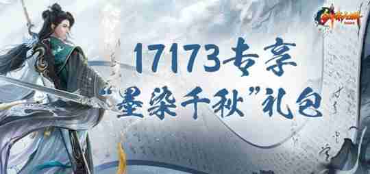 《剑啸九州》新服招募英豪,谁能一统江湖?