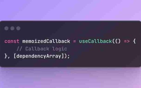 了解 React 中的 useCallback 和 useMemo：关键用例和最佳实践