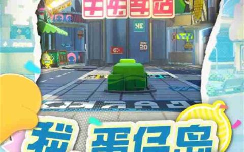 那个夏天，又回来了！《蛋仔派对》将回归初始蛋仔岛！