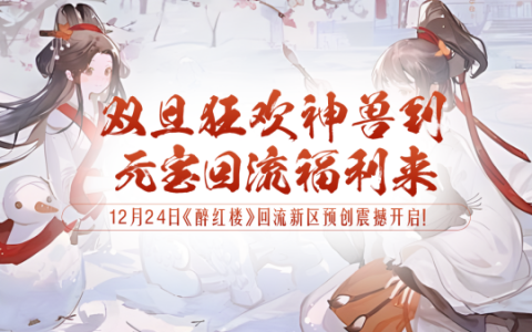今日预创！12月26日神兽服重磅回归，确定不来看看吗？