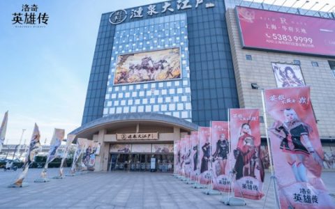 《洛奇英雄传》13周年见面会回顾 新时空扭曲战役今日上线