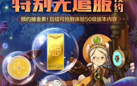 《龙之谷》怀旧服新职业定档，预约新服赢金条！圣诞版本现已上线！