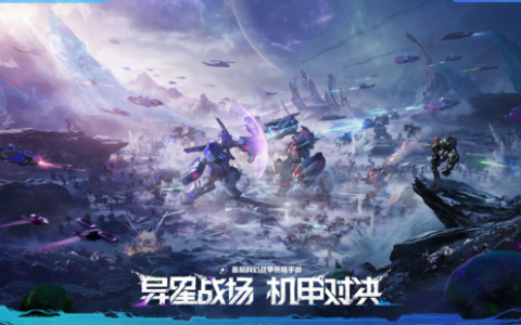 异星战场，即时开打 星际科幻策略新游《群星纪元》二测开启