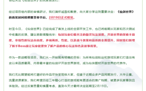 《仙剑世界》宣布延期40天上线 将提供30抽等补偿内容