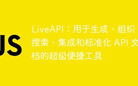 LiveAPI：用于生成、组织、搜索、集成和标准化 API 文档的超级便捷工具