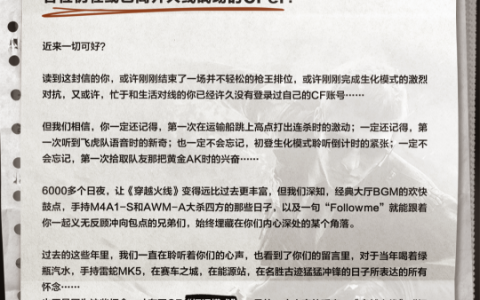腾讯正式官宣！《穿越火线》怀旧模式25年第二季度公测