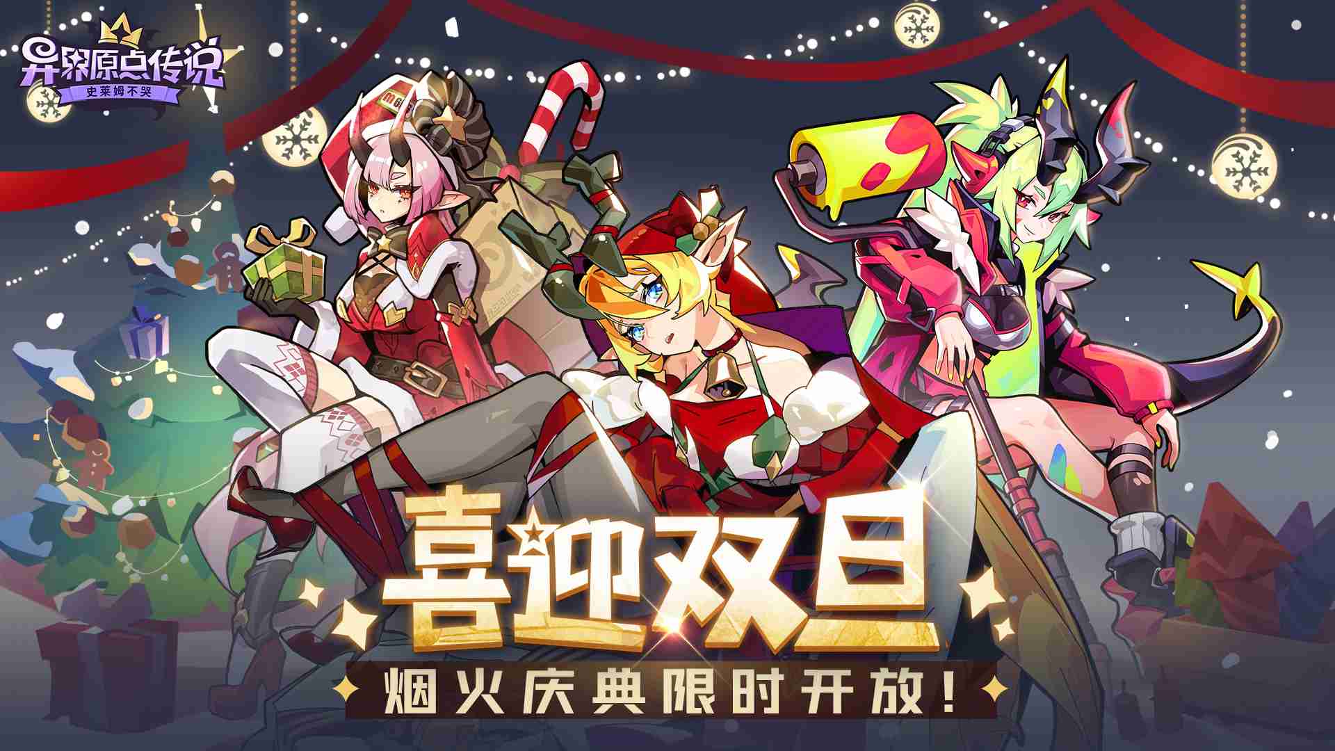 魔王齐斗智,来年赢好运!《异界原点传说:史莱姆不哭》元旦活动即将开启!新角色艾希尔明日登场!