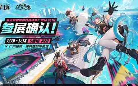 《异环》萤火虫嘉年华参展确认，都市巡游，「异」常有趣~