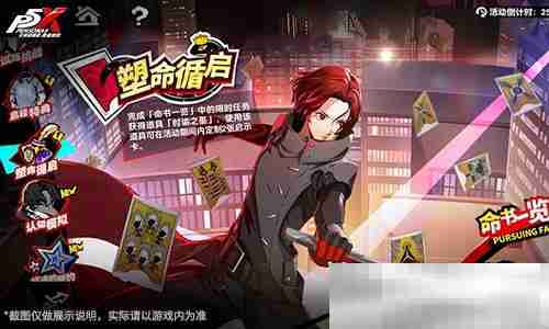 怪盗团的整备训练《女神异闻录:夜幕魅影》3.2.2新版本今日上线