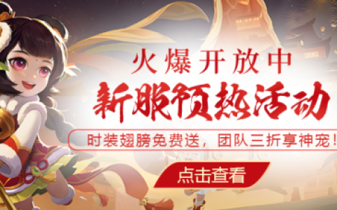 春节新服“灵蛇献瑞”今日开启预热，你准备好了吗