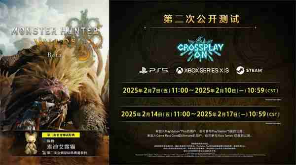 卡普空宣布《怪猎:荒野》将于2月7日开启第二次公测