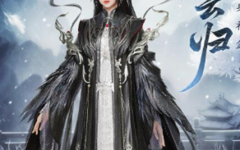 《剑网3》奢华包礼盒栖鹤云归今日上线