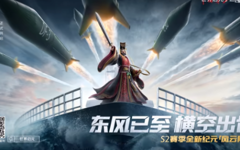 《世界启元》S2新赛季开启时间一览