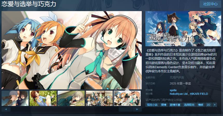 恋爱与选举与巧克力Steam页面上线:一场甜蜜与竞争交织的校园故事