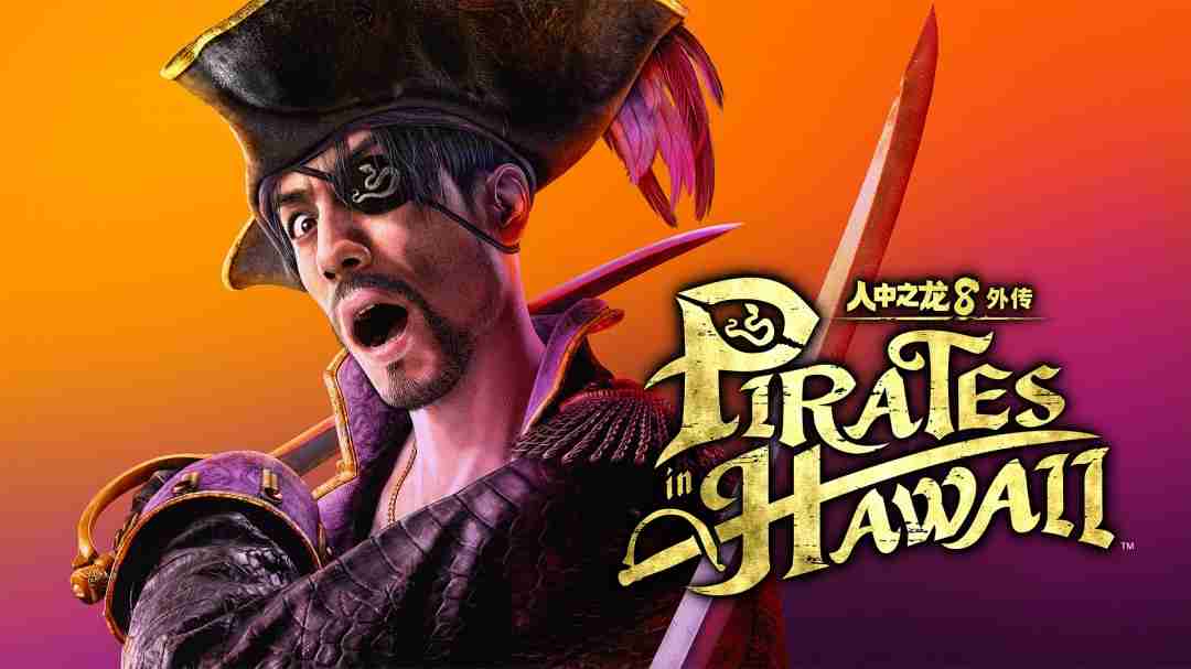 人中之龙8外传 Pirates in Hawaii预购特典大揭秘:春日一番海盗船员与穿搭套装