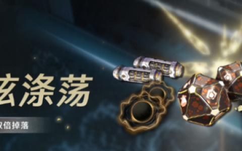 《鸣潮》资讯——双倍材料活动上线时间