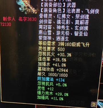 《大话西游2》同一把武器的两次炼化，不禁惹人发笑