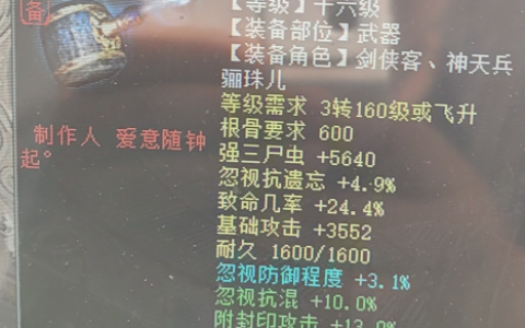 《大话西游2》同一把武器的两次炼化，不禁惹人发笑