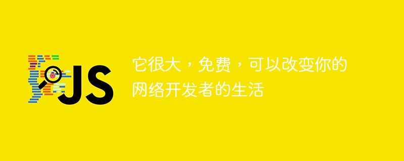 它很大,免费,可以改变你的网络开发者的生活