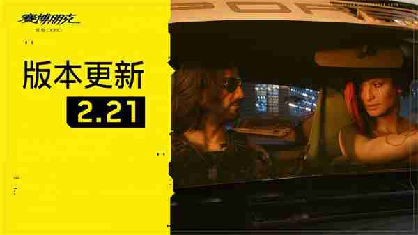 《赛博朋克2077》发布2.21版本更新 添加50系技术支持