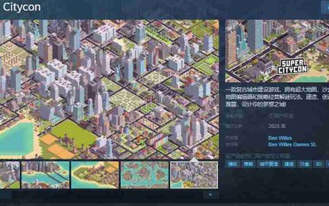 Super Citycon：复古城市建设游戏的现代复兴