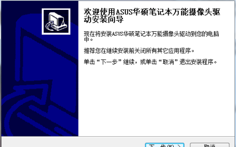华硕摄像头驱动下载安装教程以及相关问题解决方法
