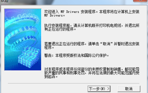 佳能打印机mp259驱动安装步骤及参数介绍