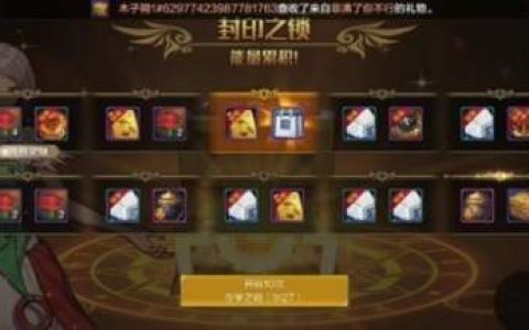 《dnf手游》封印之锁保底机制及奖励介绍