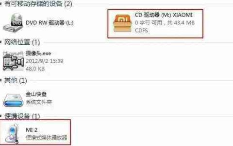 小米2s驱动下载安装步骤说明
