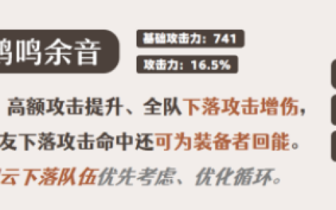 原神闲云武器选择说明-闲云武器选择方案推荐