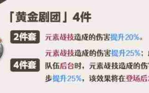 《原神》芙宁娜圣遗物搭配分享及词条推荐