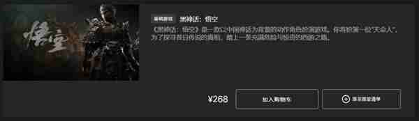 《黑神话悟空》购买详细教程-价格说明