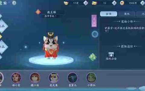 《笑傲江湖》宠物蜕变相关条件及详细流程介绍