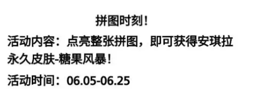 《王者荣耀》安琪拉新皮肤糖果风暴免费获取方法分享